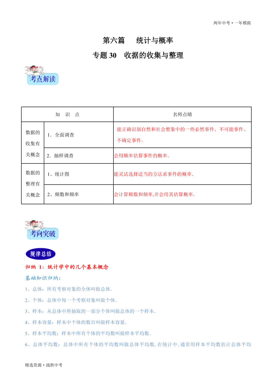 两年中考模拟2020年中考数学：收据的收集与整理（教师版）_第1页