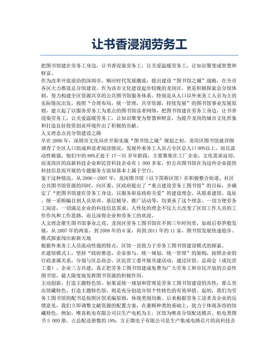 让书香浸润劳务工.docx_第1页