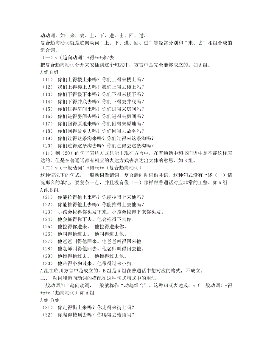 临川方言V+得+o+补语的句法分析.docx_第2页