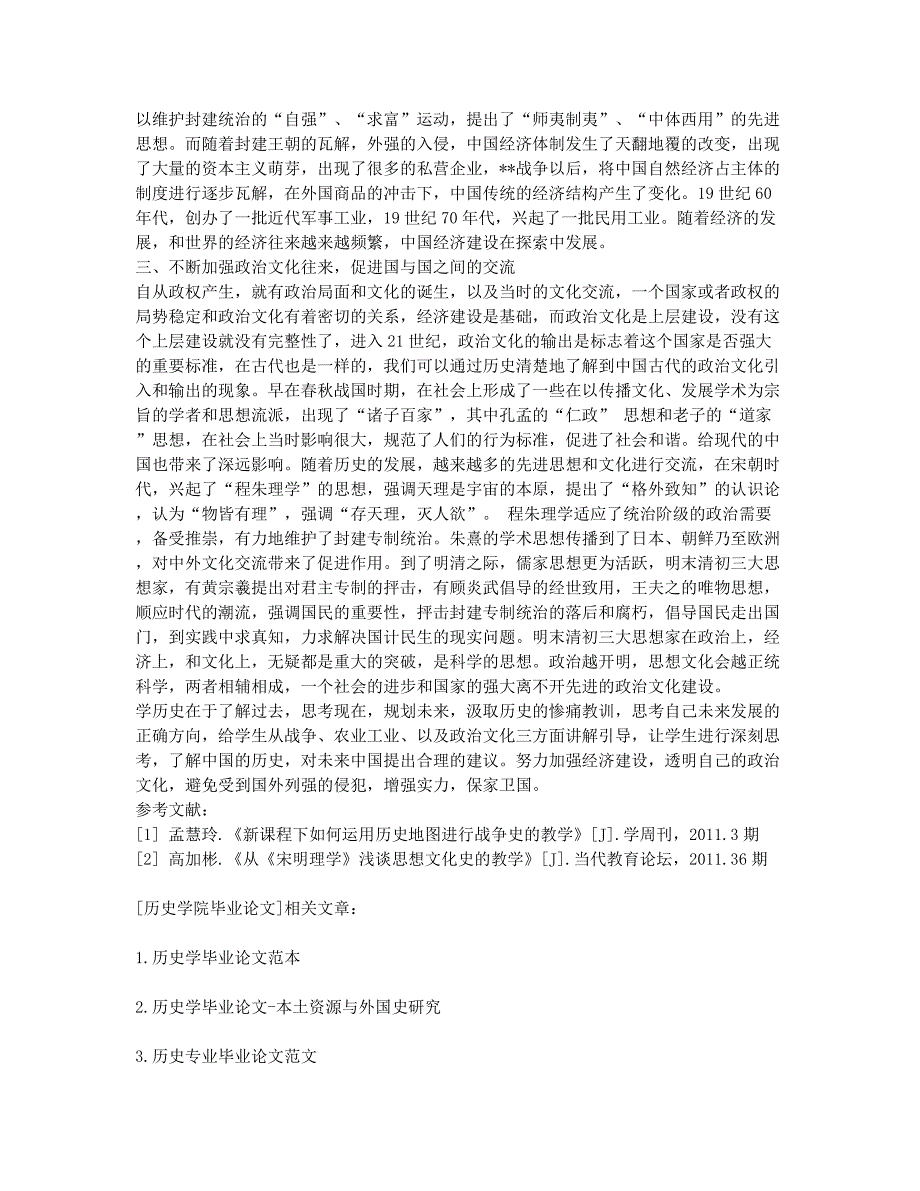 历史学院毕业论文.docx_第2页