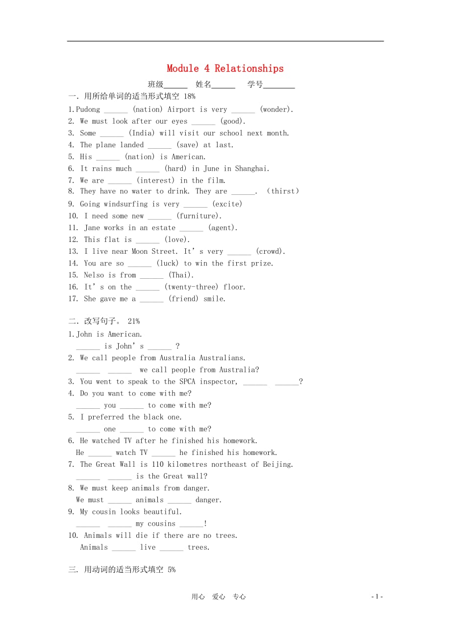 七级英语上册 Module 4 Relationships同步练习 上海牛津.doc_第1页