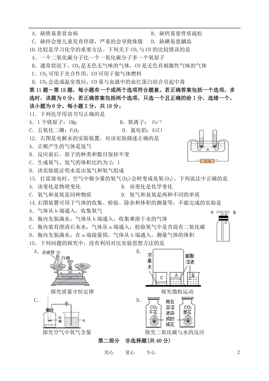 江苏省泰州市海陵区2012～2013学年度九年级化学第一学期期中调研考试试卷 新人教版.doc_第2页