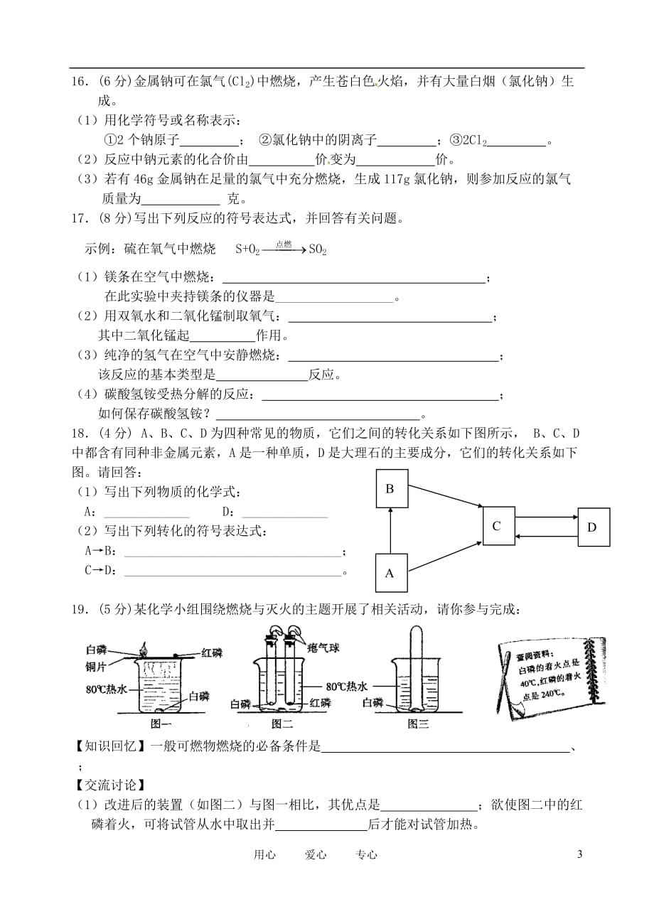 江苏省泰州市海陵区2012～2013学年度九年级化学第一学期期中调研考试试卷 新人教版.doc_第3页