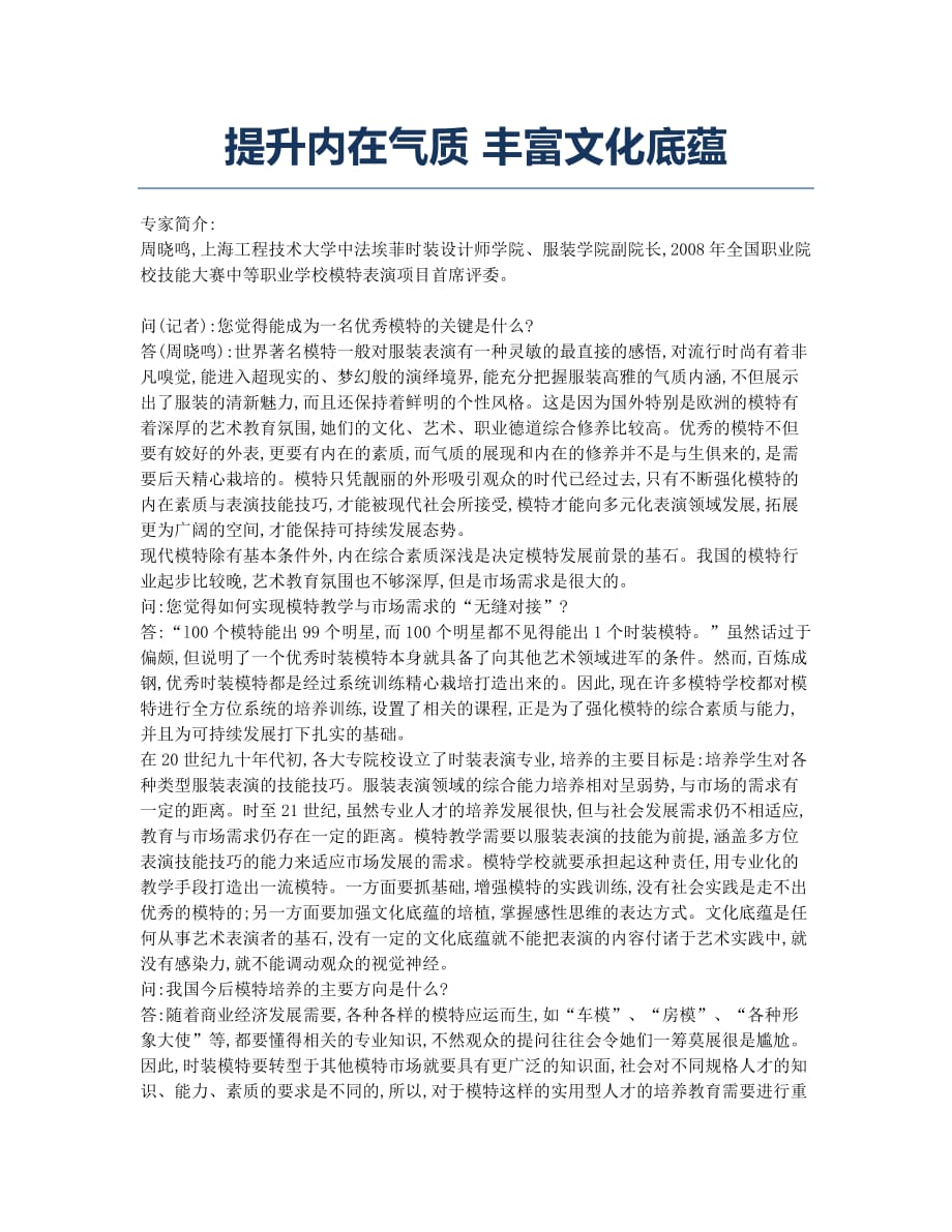 提升内在气质 丰富文化底蕴.docx_第1页