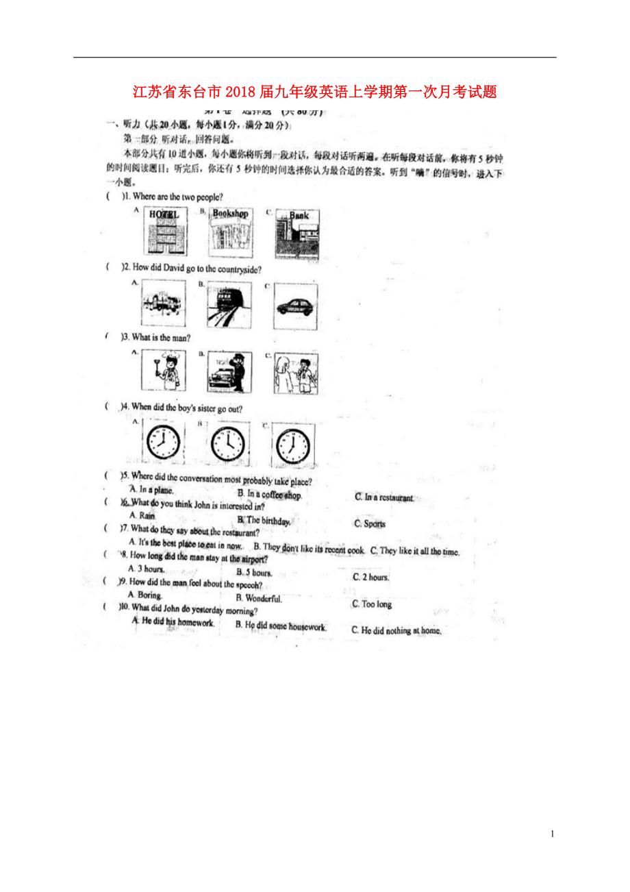 江苏东台九级英语第一次月考牛津 1.doc_第1页