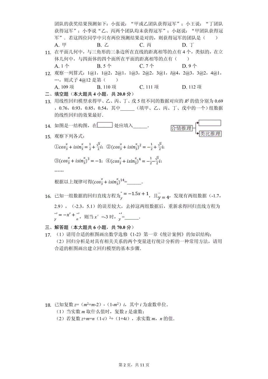 2020年山西省高二（下）期中数学试卷解析版（文科）_第2页