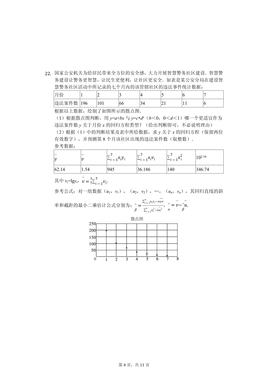 2020年山西省高二（下）期中数学试卷解析版（文科）_第4页