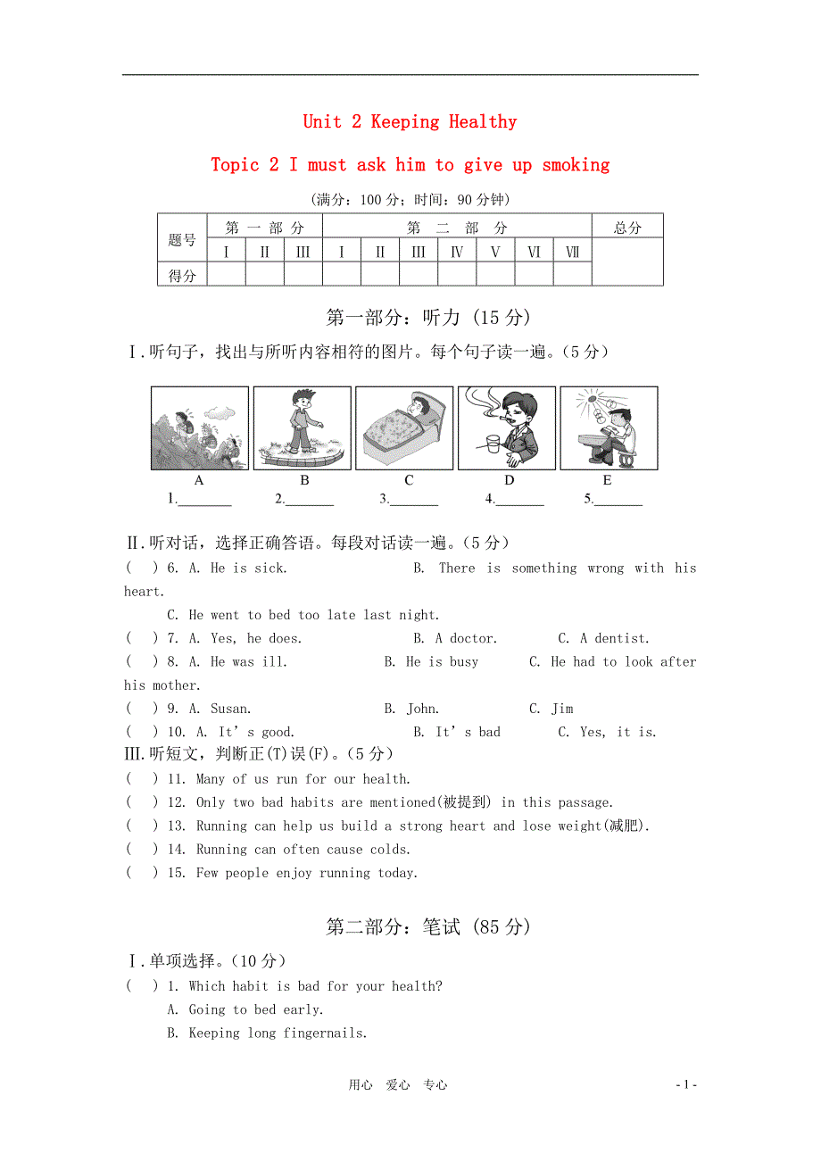 八级英语上册 Unit 2 Keeping Healthy Topic 2 I must ask him to give up smoking最新 仁爱.doc_第1页