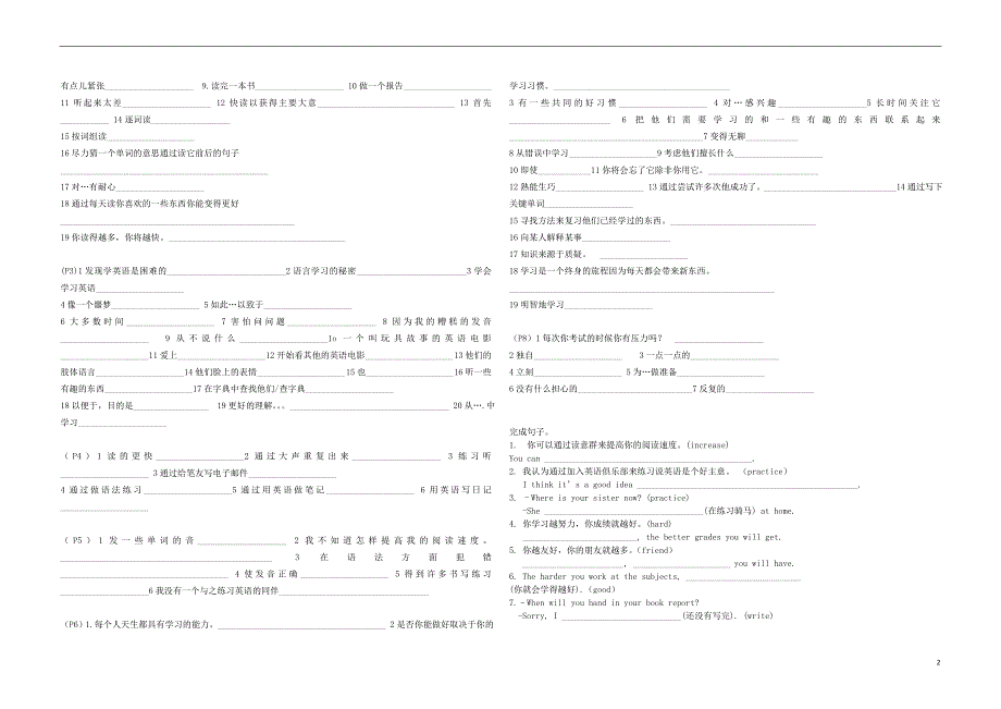 广东惠州惠东九级英语全册Unit1Howcanwebecomegoodlearners背诵卷新人教新目标.doc_第2页