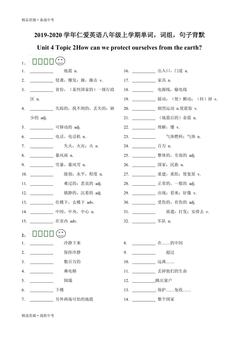 2020年八年级英语上学期词汇默写小卷Unit4 topic2（汉译英版）_第1页