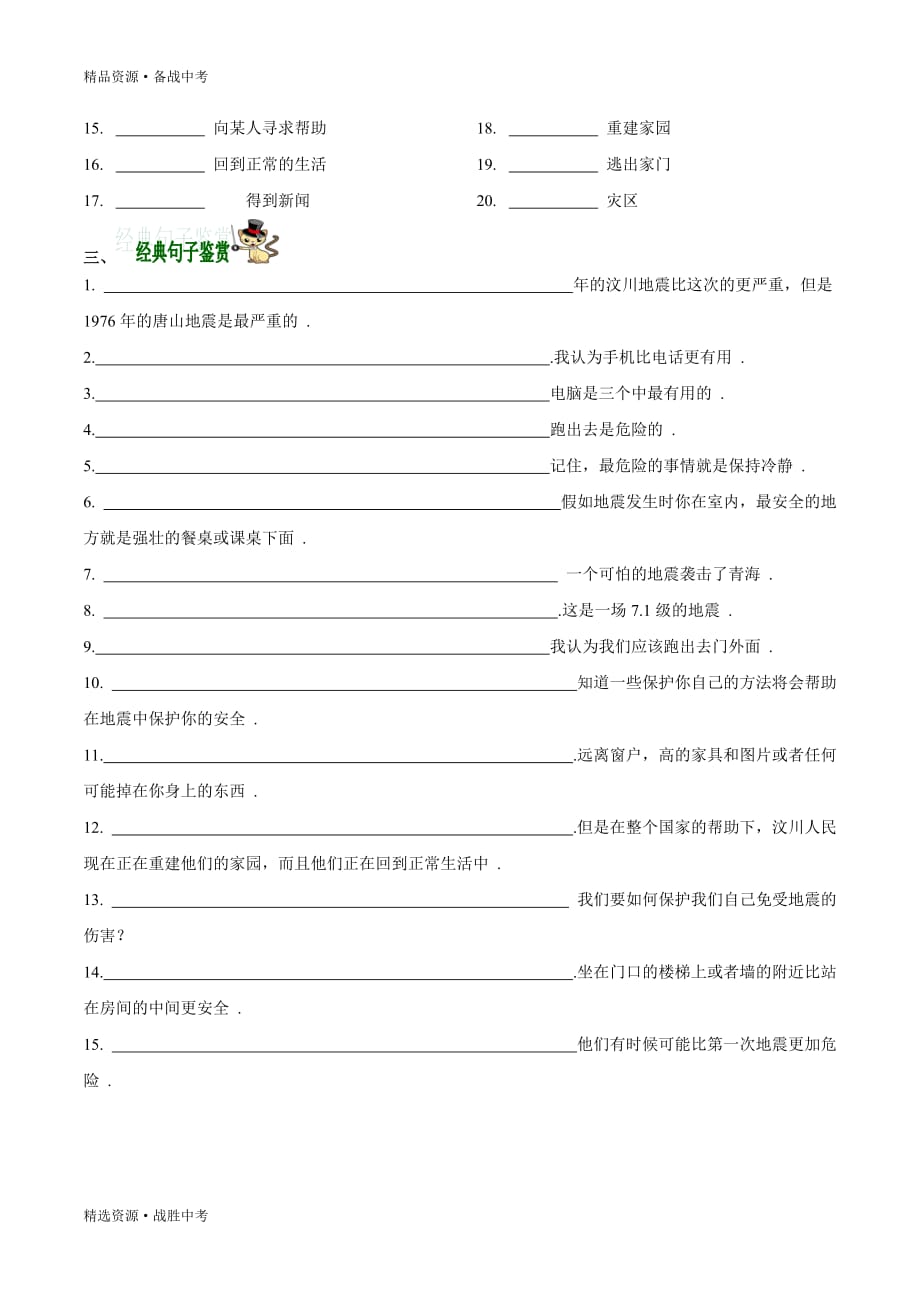 2020年八年级英语上学期词汇默写小卷Unit4 topic2（汉译英版）_第2页