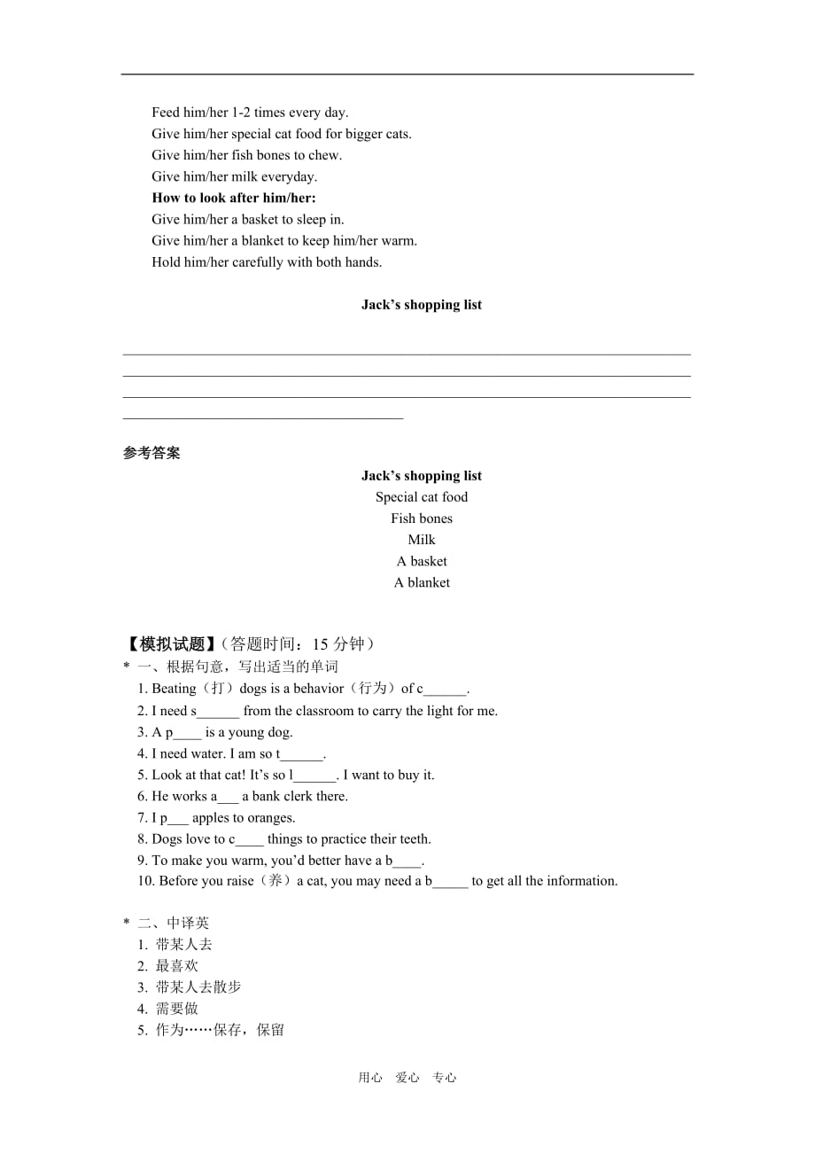七级英语Module 1 Relationships Unit 2 Period 1上海牛津知识精讲.doc_第3页