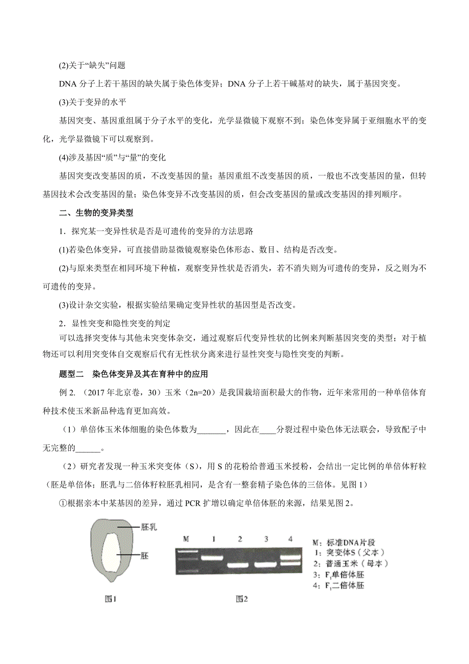 2019年高考生物提分秘籍专题-变异、进化与育种（教学案含答案）_第2页