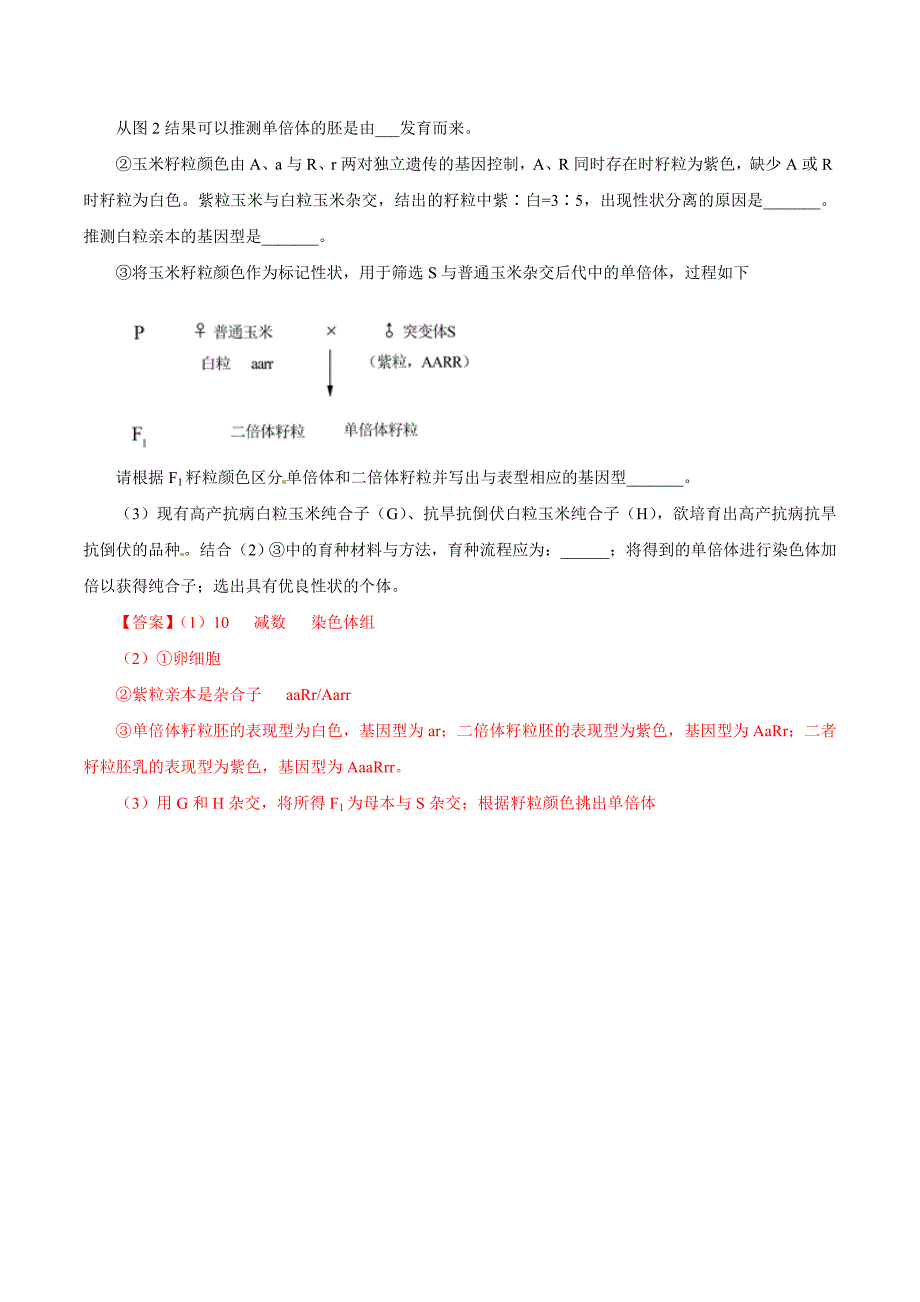 2019年高考生物提分秘籍专题-变异、进化与育种（教学案含答案）_第3页