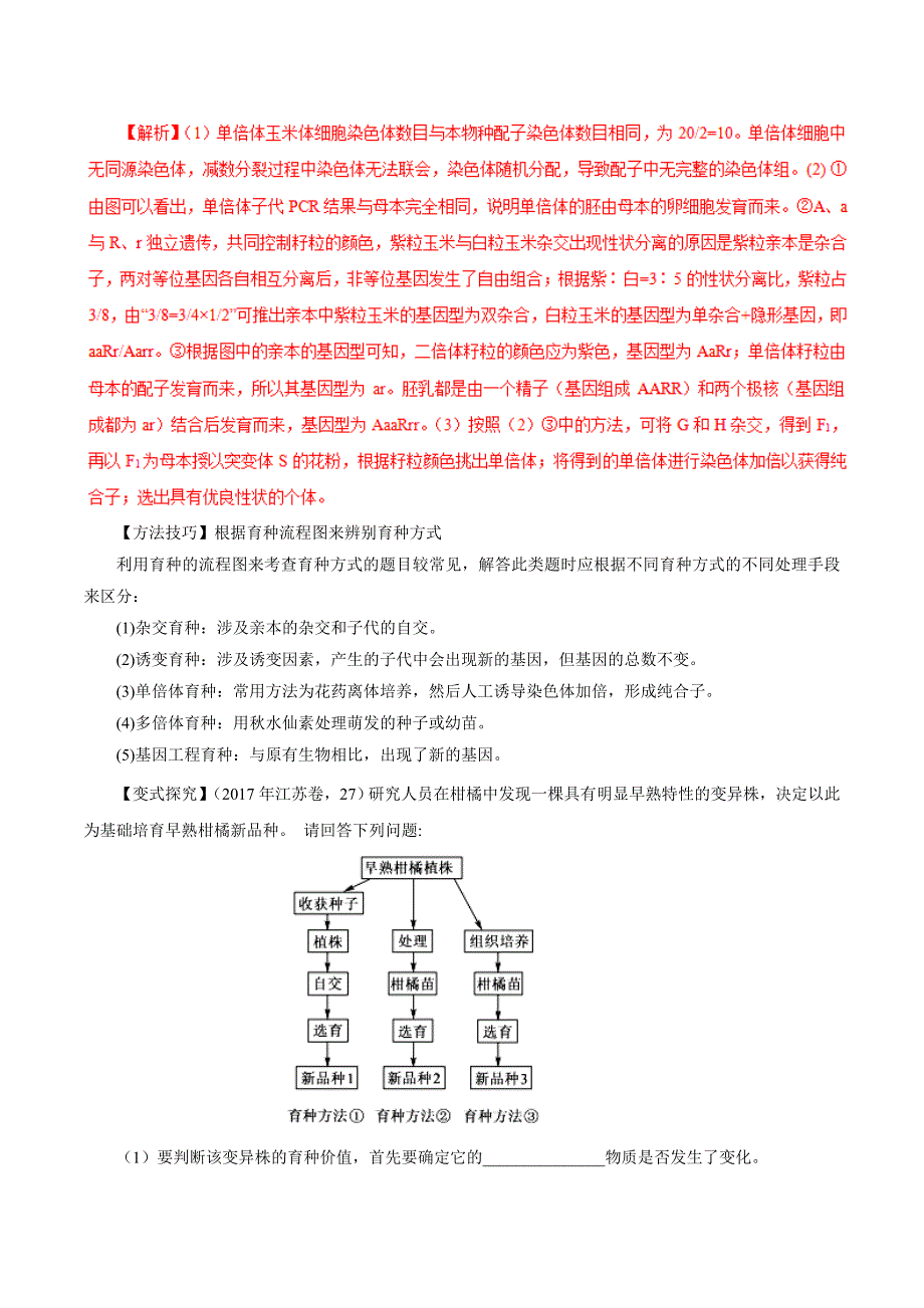 2019年高考生物提分秘籍专题-变异、进化与育种（教学案含答案）_第4页