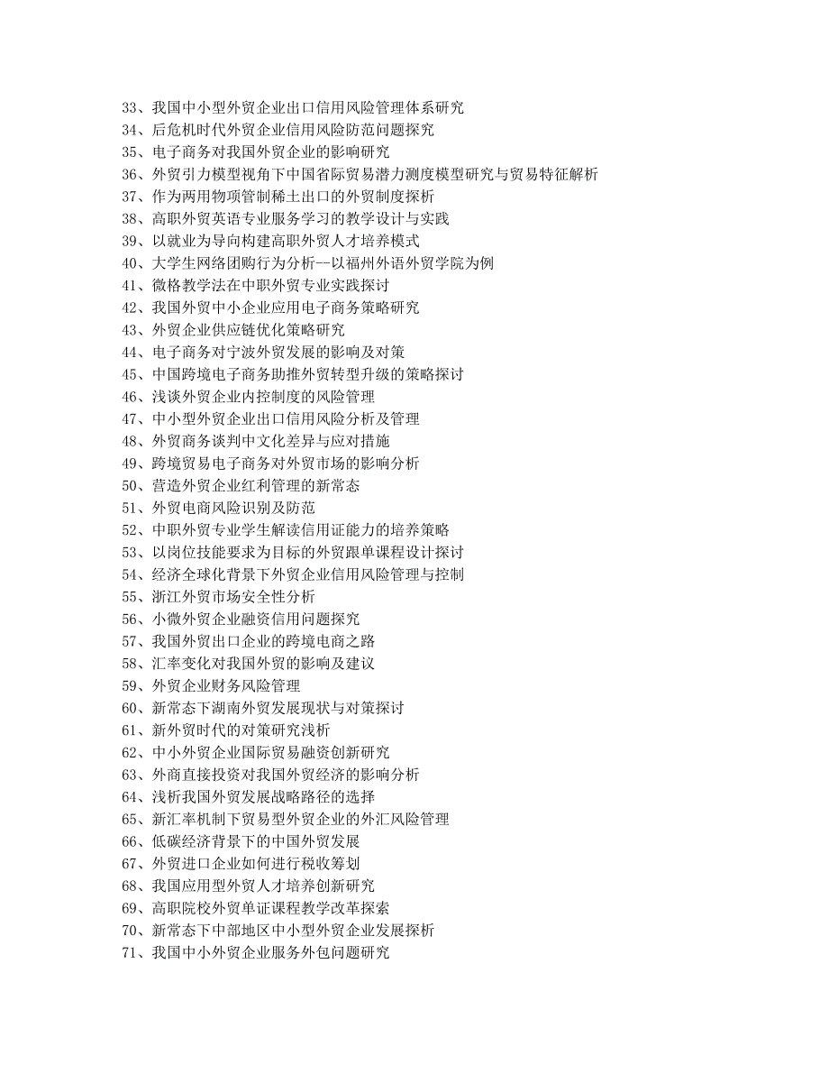 国际贸易的论文选题.docx_第2页