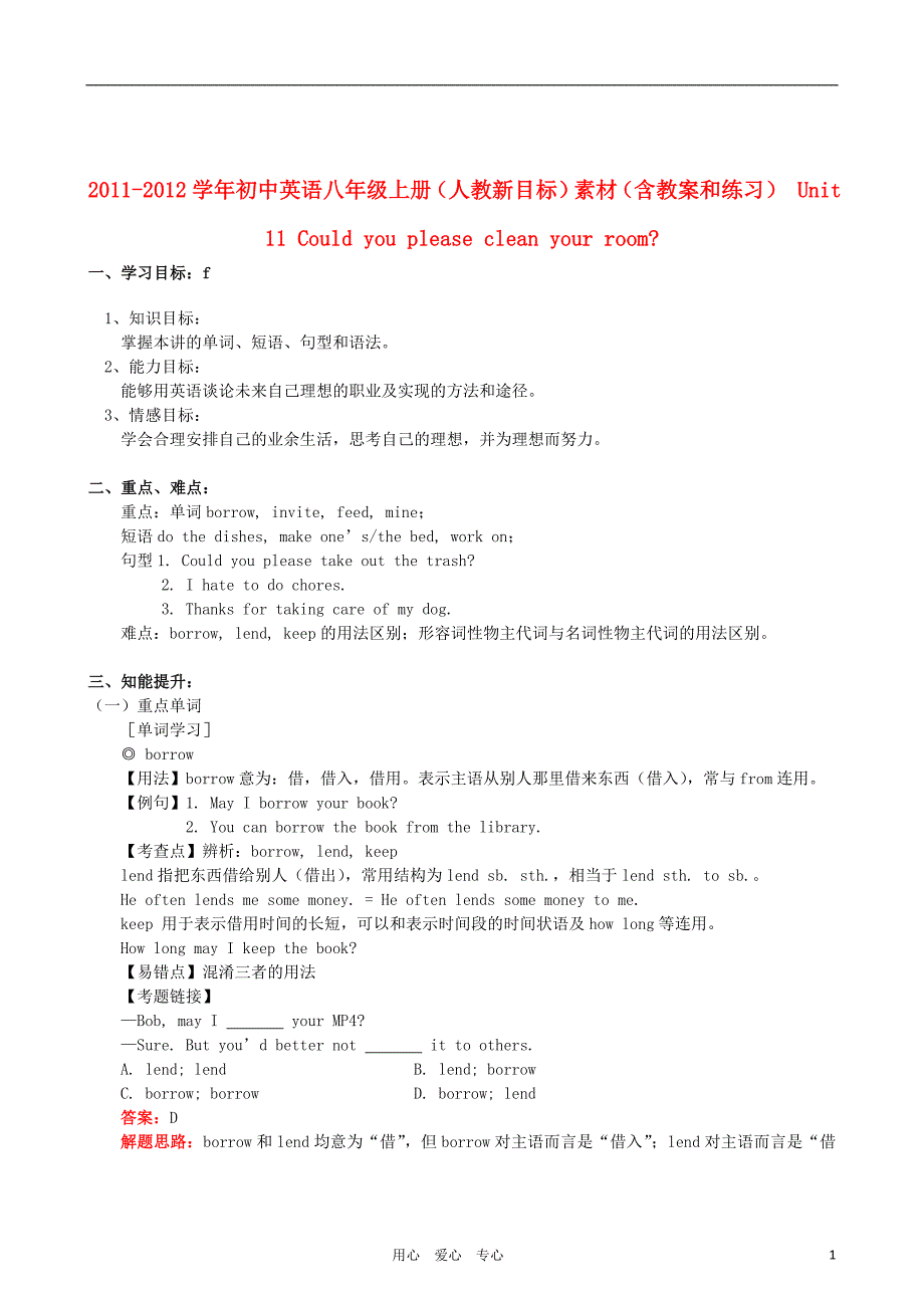 八级英语上册 Unit 11 Could you please clean your room素材 人教新目标.doc_第1页