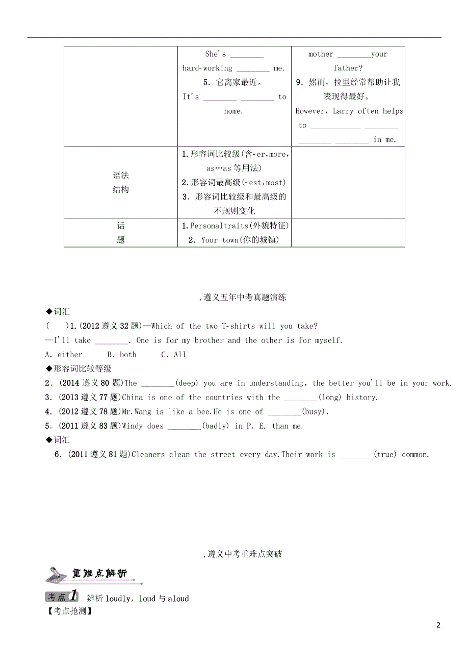 中考命题研究遵义中考英语第一部分教材知识研究八上Units34练习.doc_第2页