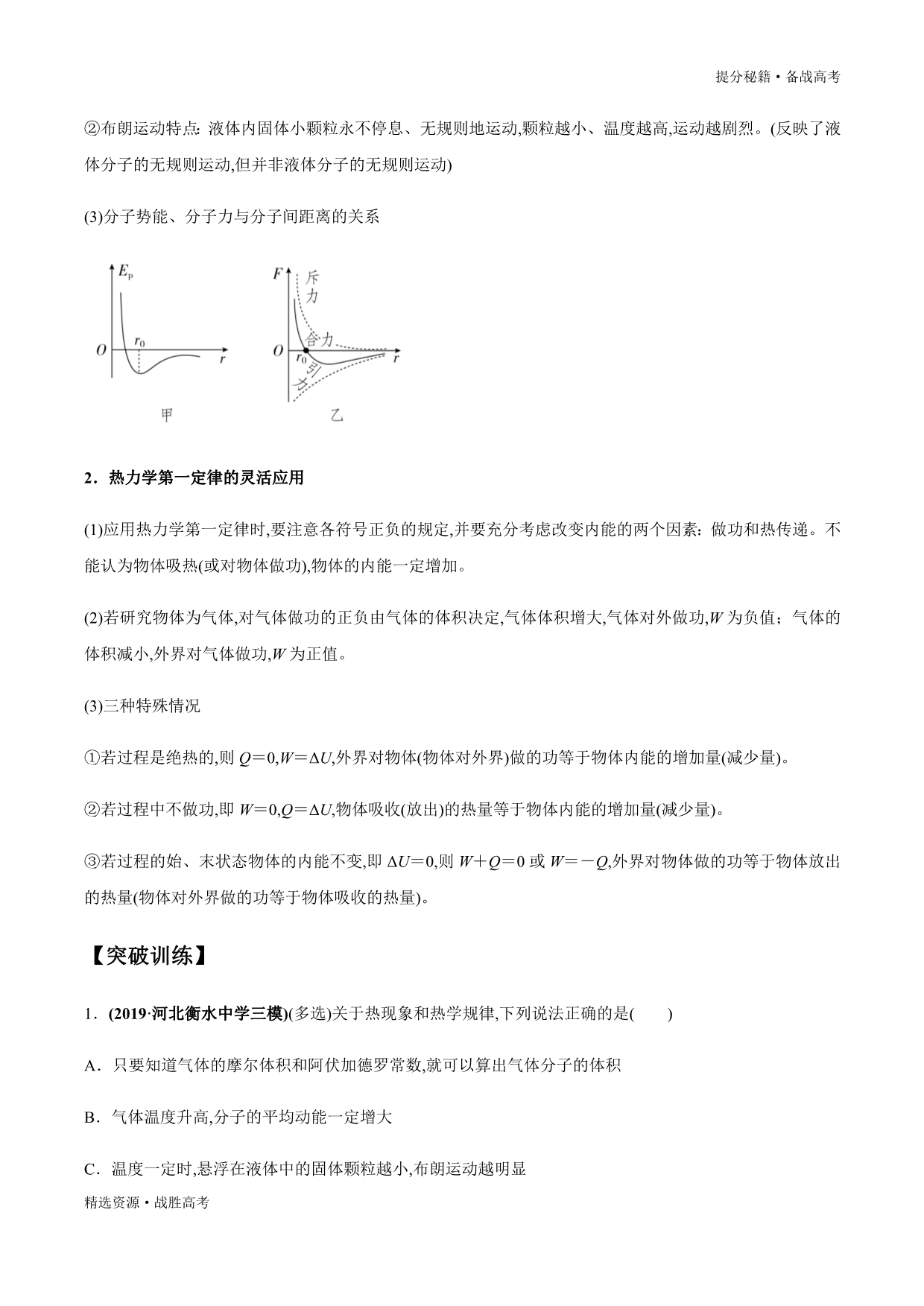 2020年高考物理二轮提分秘籍：热学（学生版）_第2页