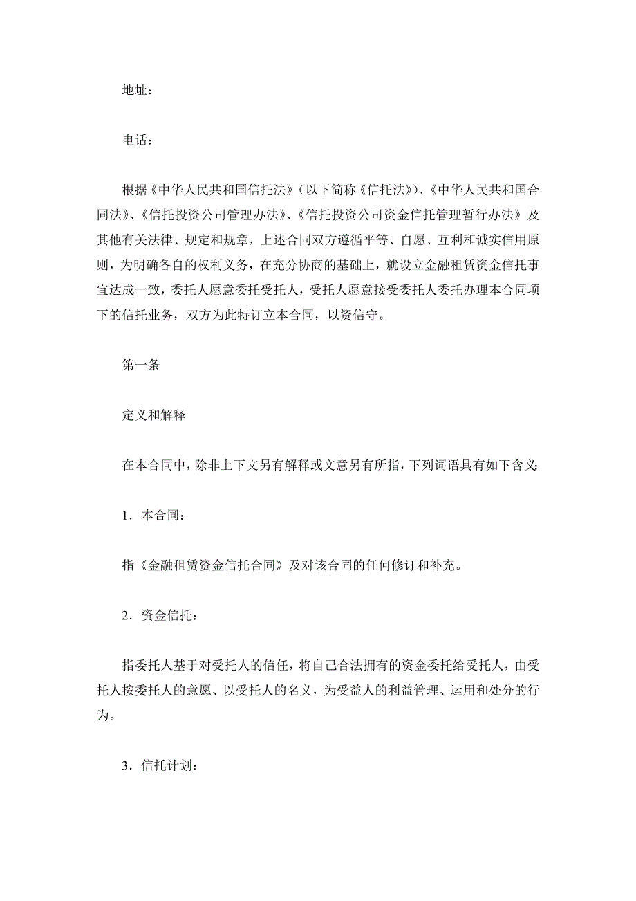 资金信托合同（金融租赁）（精品合同）_第3页