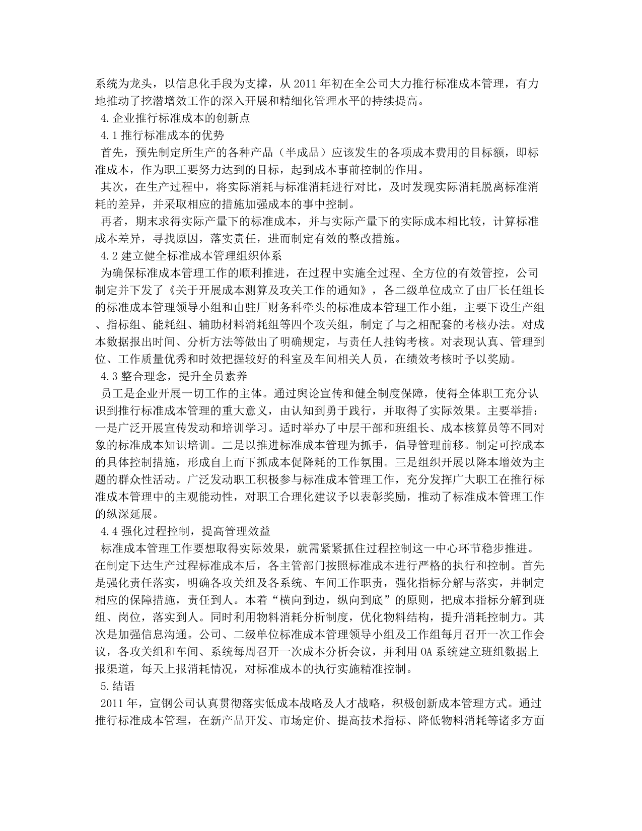 浅谈以标准化成本管理为抓手提升企业核心竞争力.docx_第2页