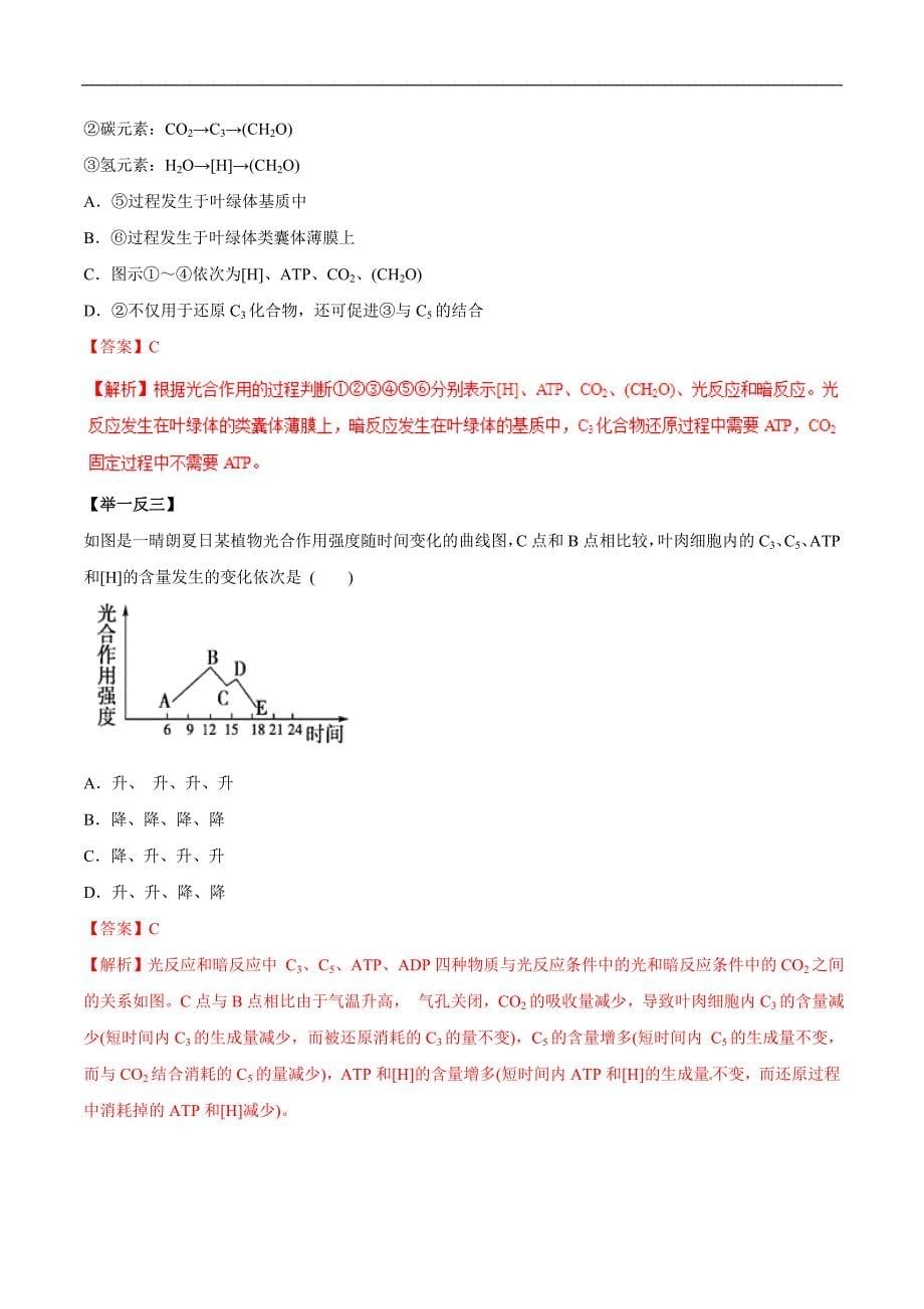 2019年高考生物提分秘籍专题-能量之源——光与光合作用（教学案含答案）_第5页