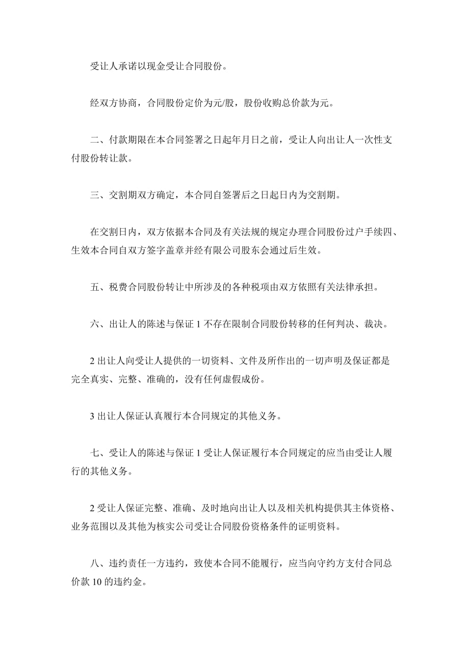 个人股份转让协议书范本（2）（精品合同）_第3页