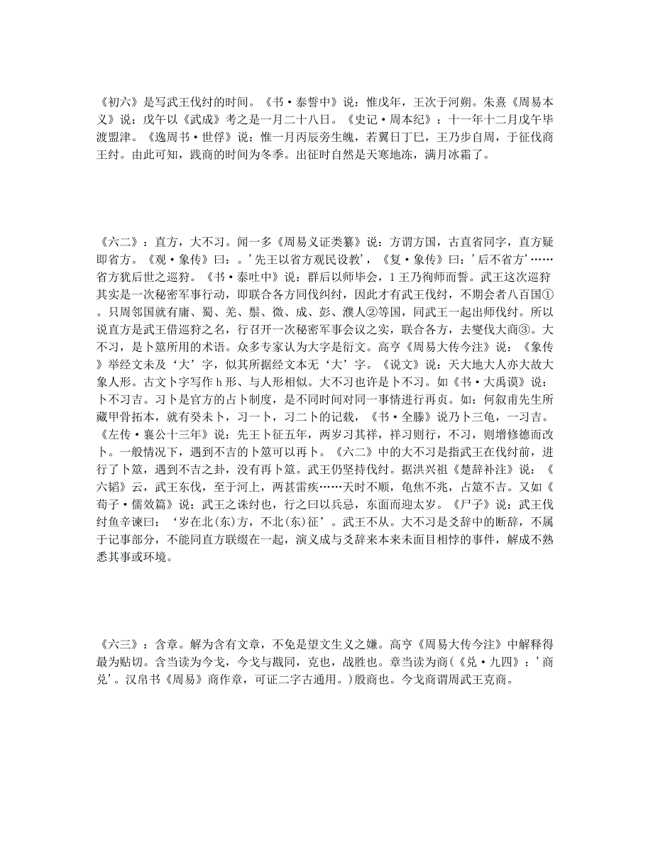 古代文学专业论文范文.docx_第2页