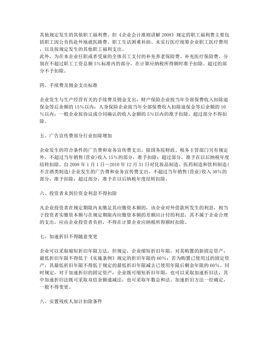 所得税汇缴会计与税法特别调整事项浅析.docx_第2页