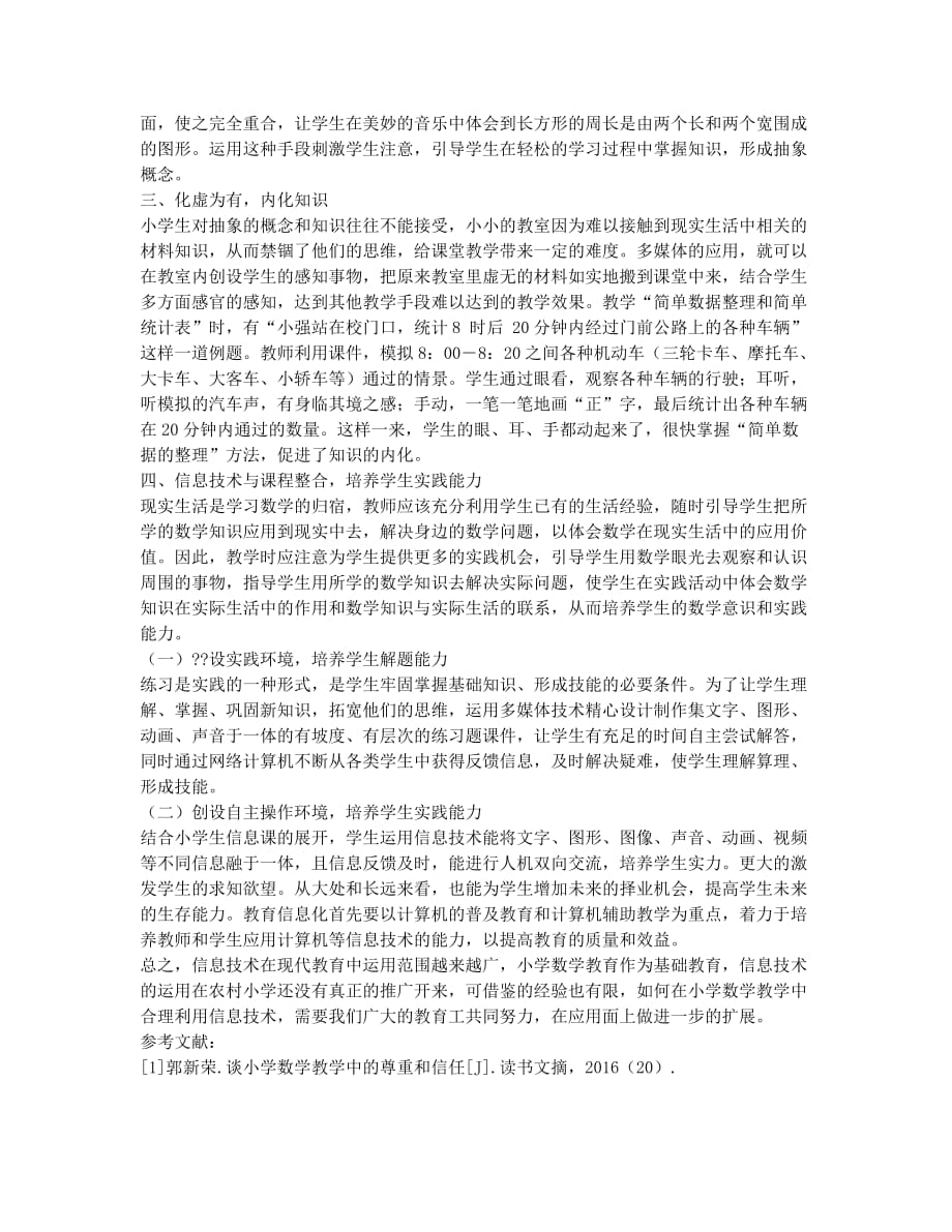 谈数学课堂多媒体教学的应用.docx_第2页