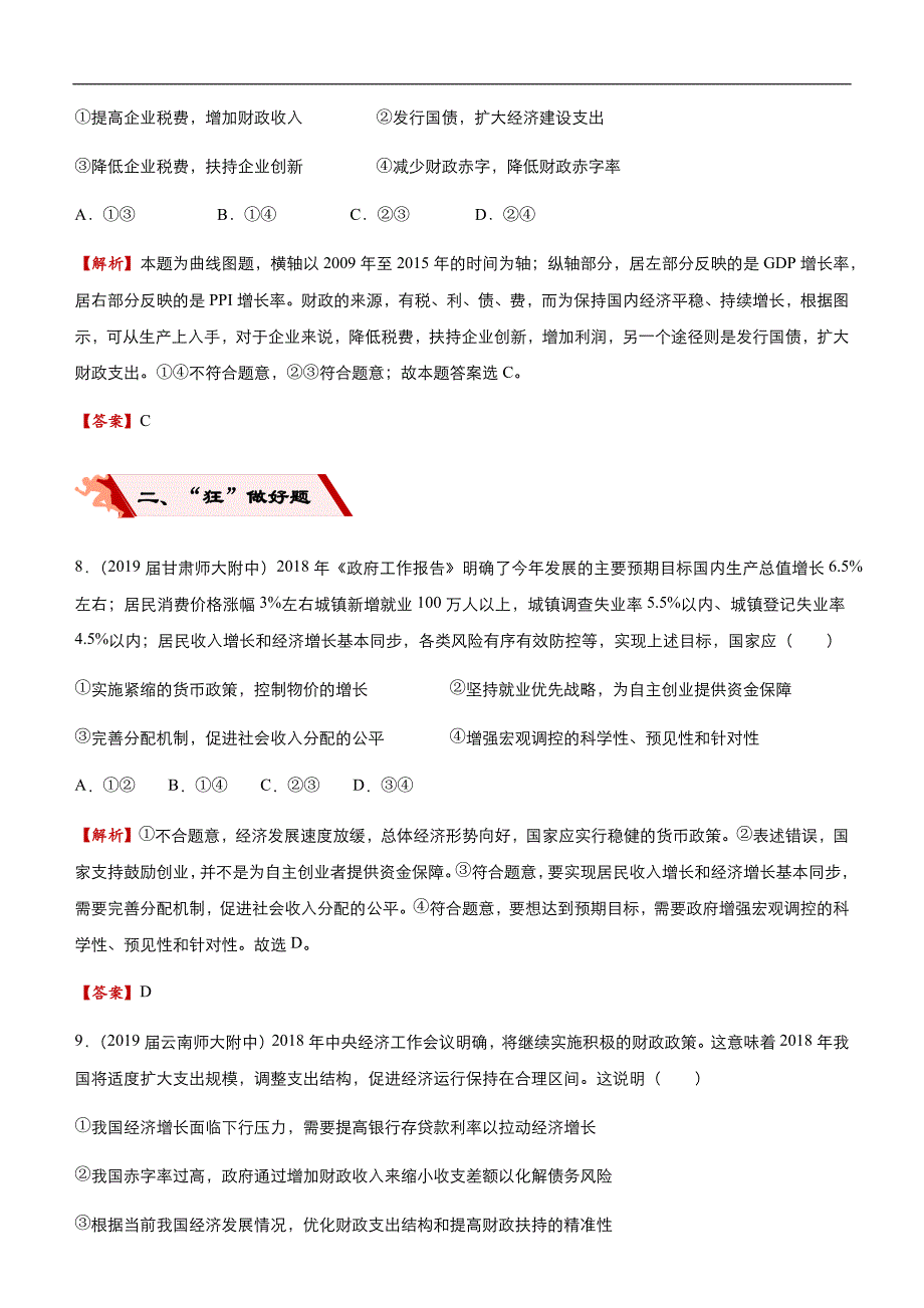 2019届高三二轮系列之疯狂专练七 收入与分配 教师版_第4页