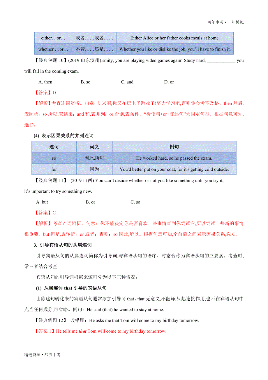 两年中考模拟2020年中考英语：连词（教师版）_第4页