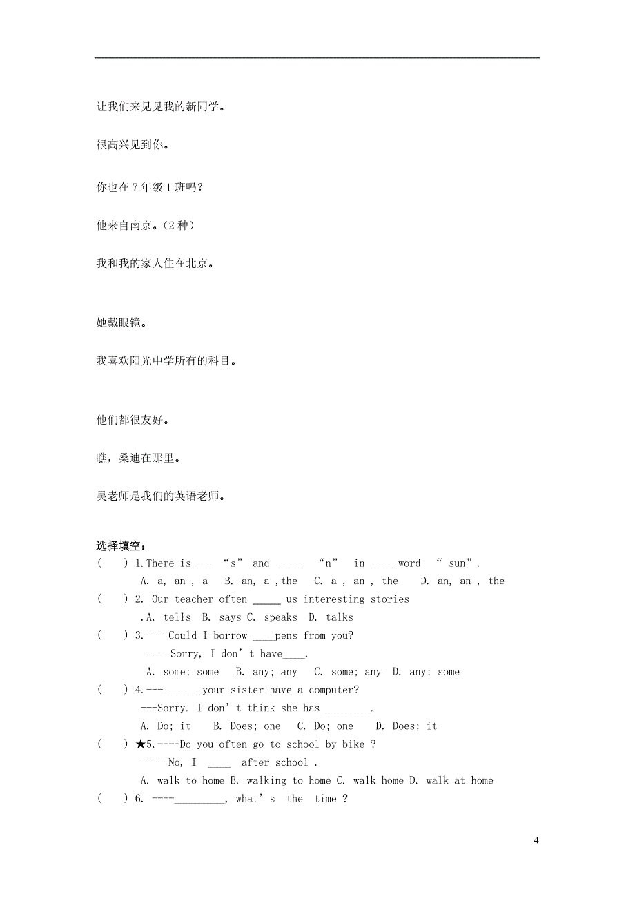 江苏丹徒区世业实验学校七级英语上册期中复习助学案牛津.doc_第4页