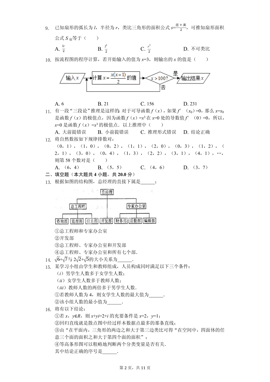 2020年河南省驻马店市经济开发区高二（下）期中数学试卷解析版（文科）_第2页