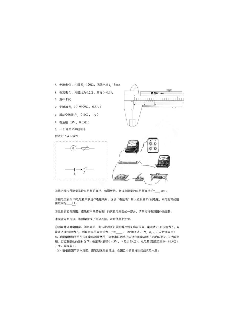 2020届黑龙江省高三物理上学期期中检测试卷_第5页