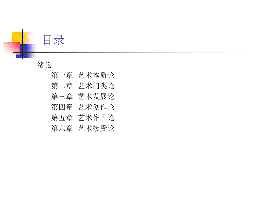 王宏建艺术概论讲课资料_第2页