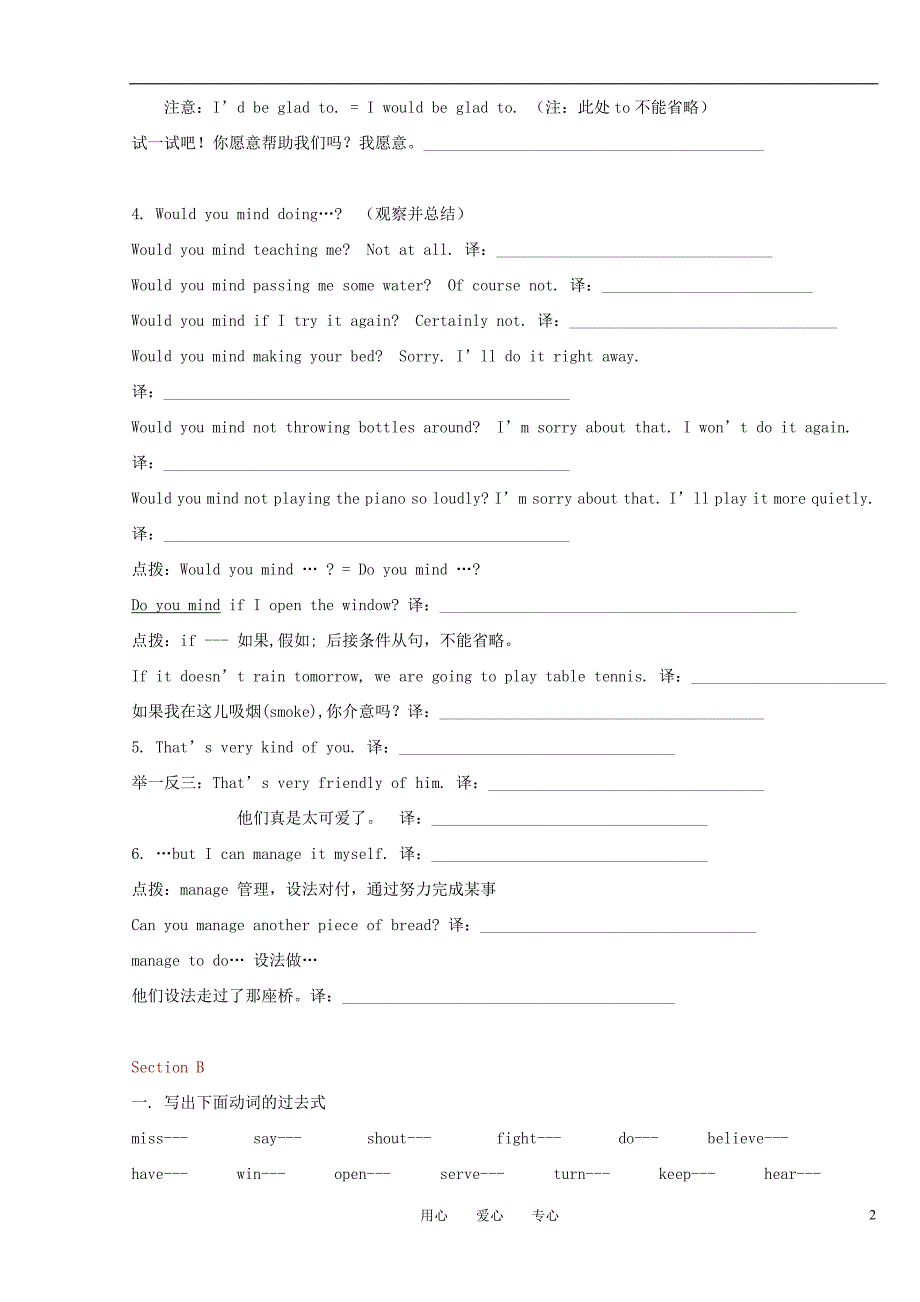 八级政治上 册 Unit1 Topic 2 ABCD学案仁爱.doc_第2页