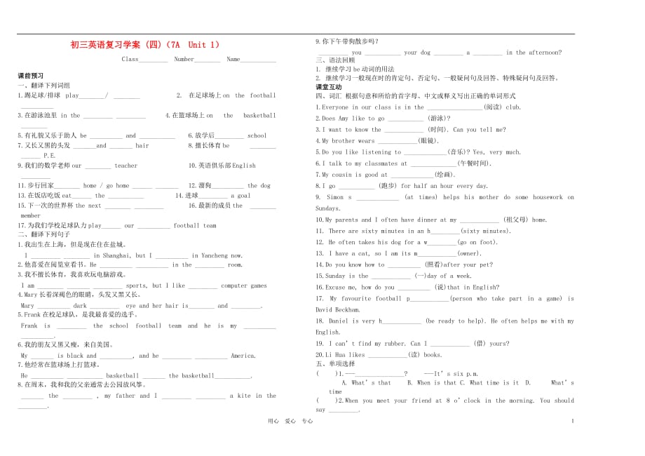 九级英语 复习学案四 人教新目标.doc_第1页