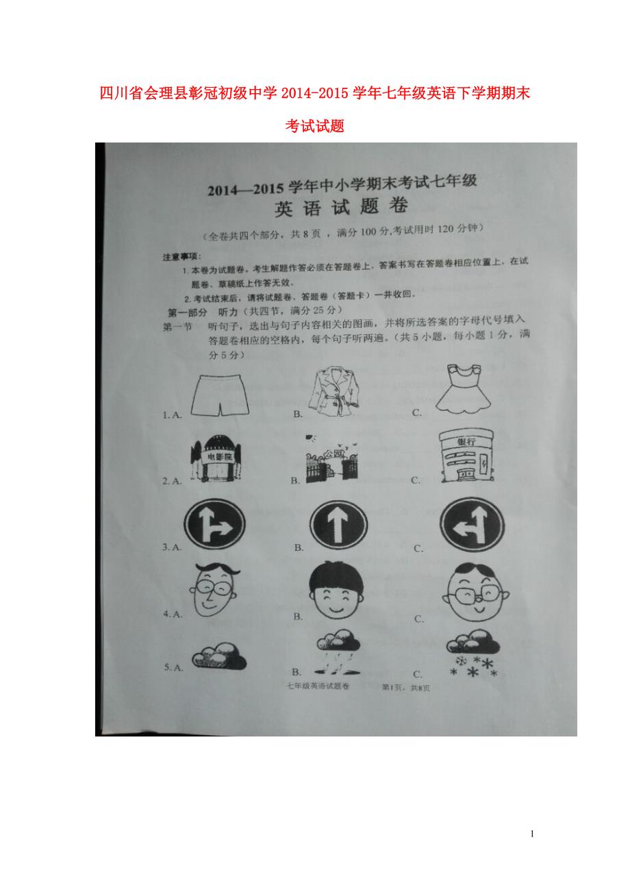 四川会理彰冠初级中学七级英语期末考试外研 1.doc_第1页