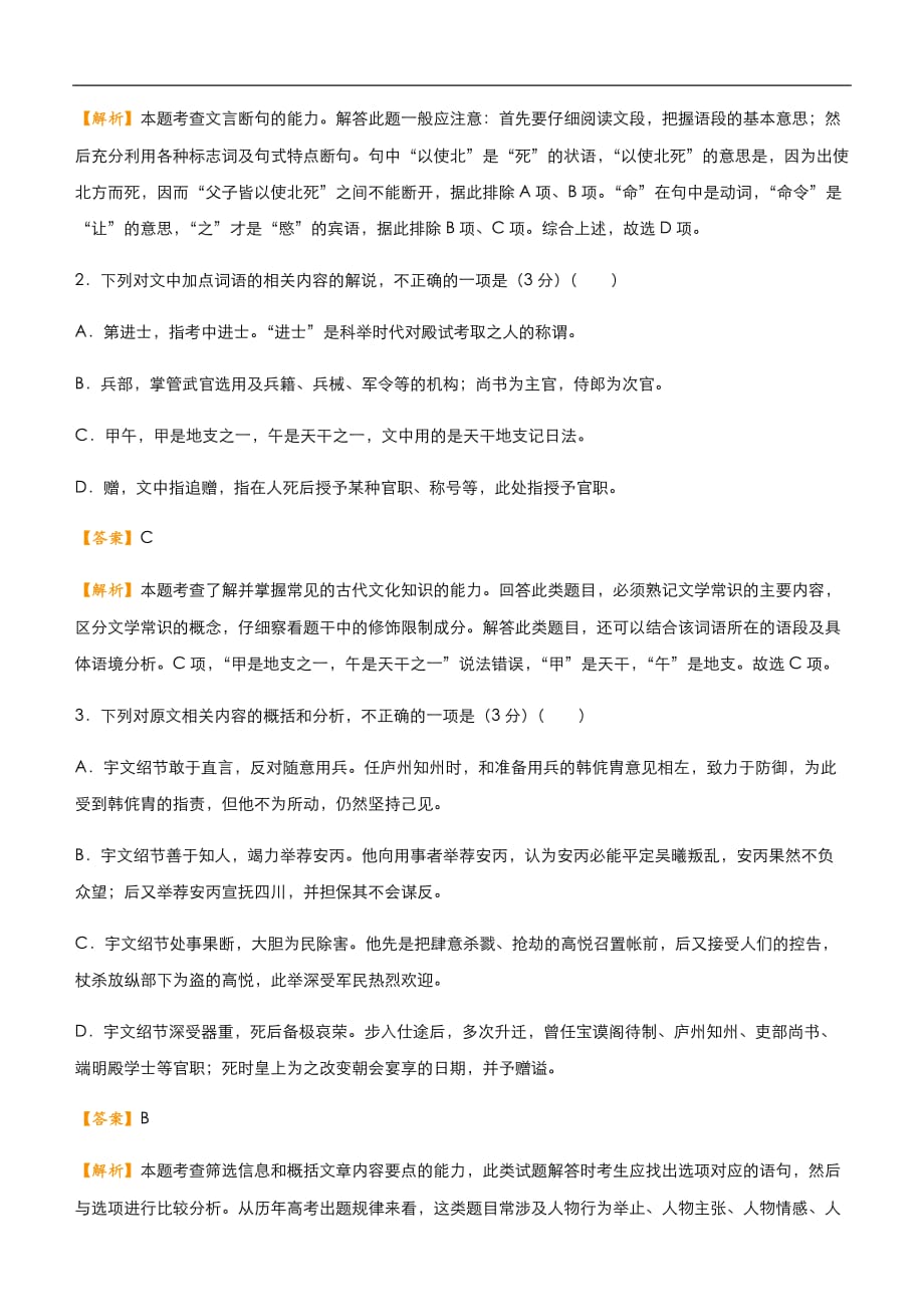 2019届高三二轮系列之疯狂专练二十七 文言文+名篇名句+语言文字运用 教师版_第2页