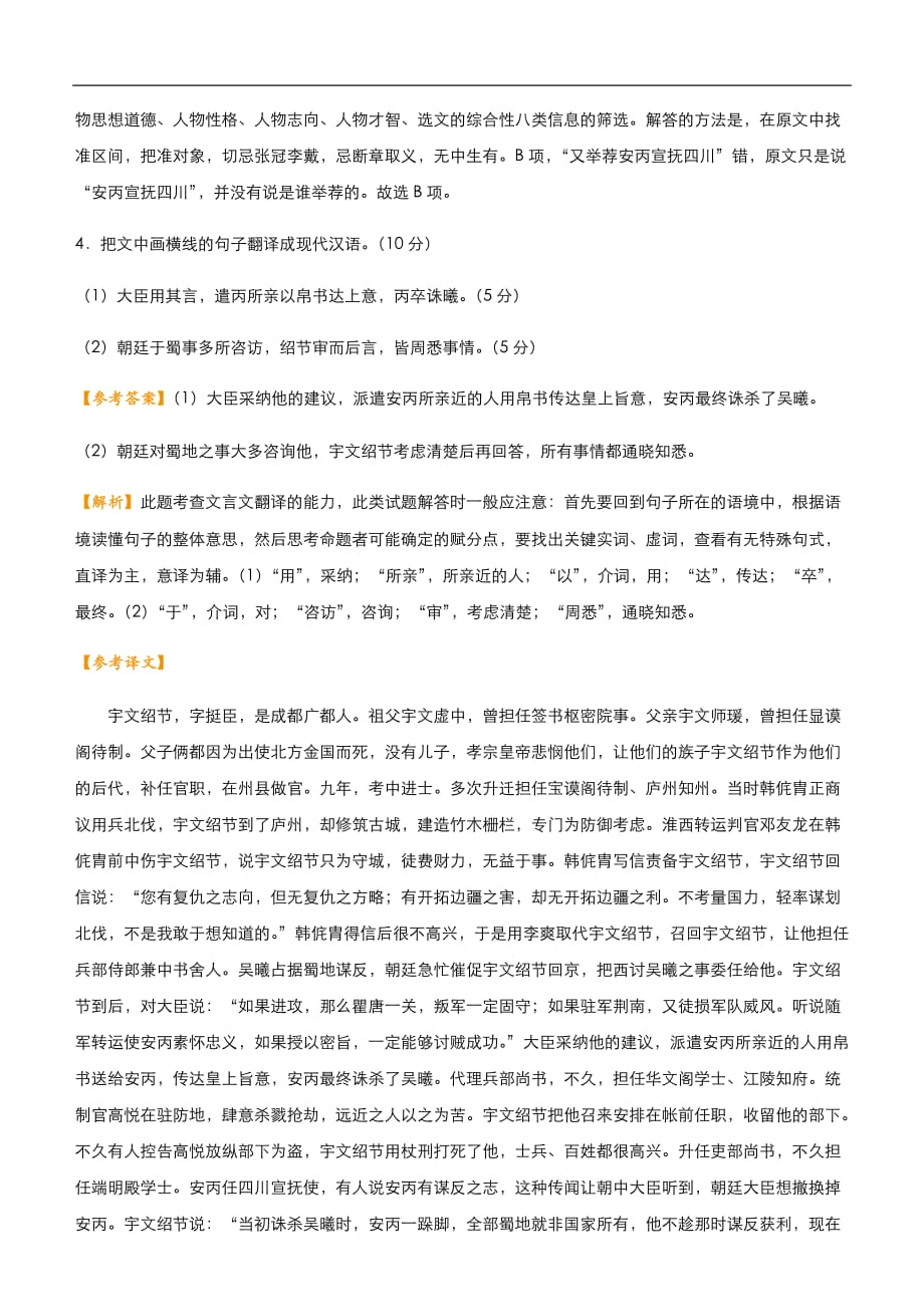 2019届高三二轮系列之疯狂专练二十七 文言文+名篇名句+语言文字运用 教师版_第3页