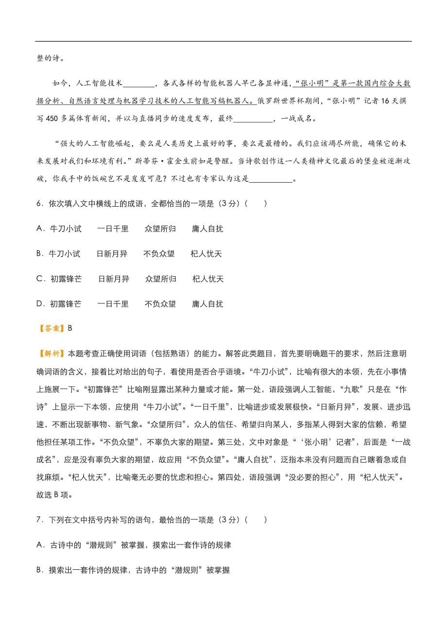 2019届高三二轮系列之疯狂专练二十七 文言文+名篇名句+语言文字运用 教师版_第5页