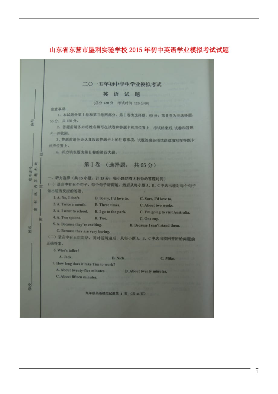 山东东营垦利实验学校初中英语学业模拟考试.doc_第1页