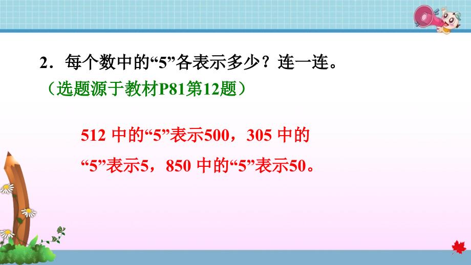 人教版小学数学二年级下册《第七单元 万以内数的认识：7.3 用算盘记数》练习课件PPT_第3页