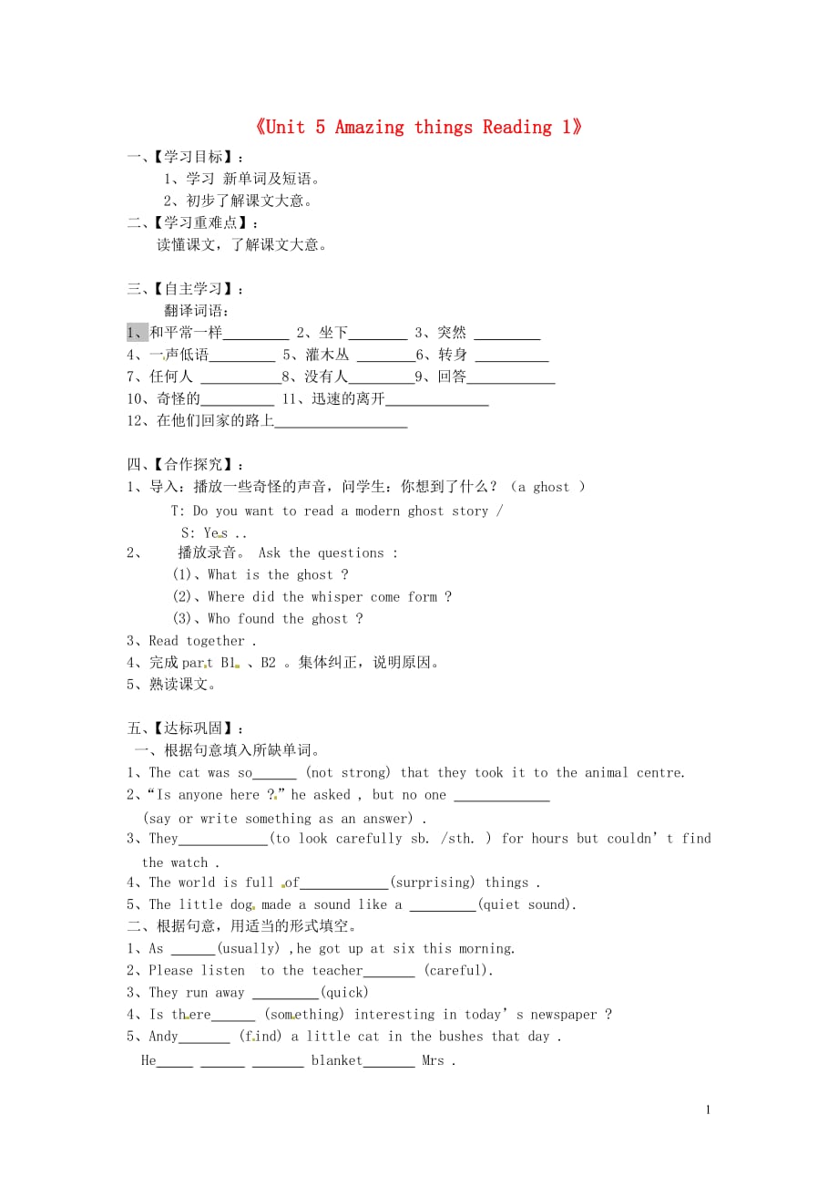 江苏南京第十八中学七级英语下册Unit5AmazingthingsReading1学案新牛津.doc_第1页