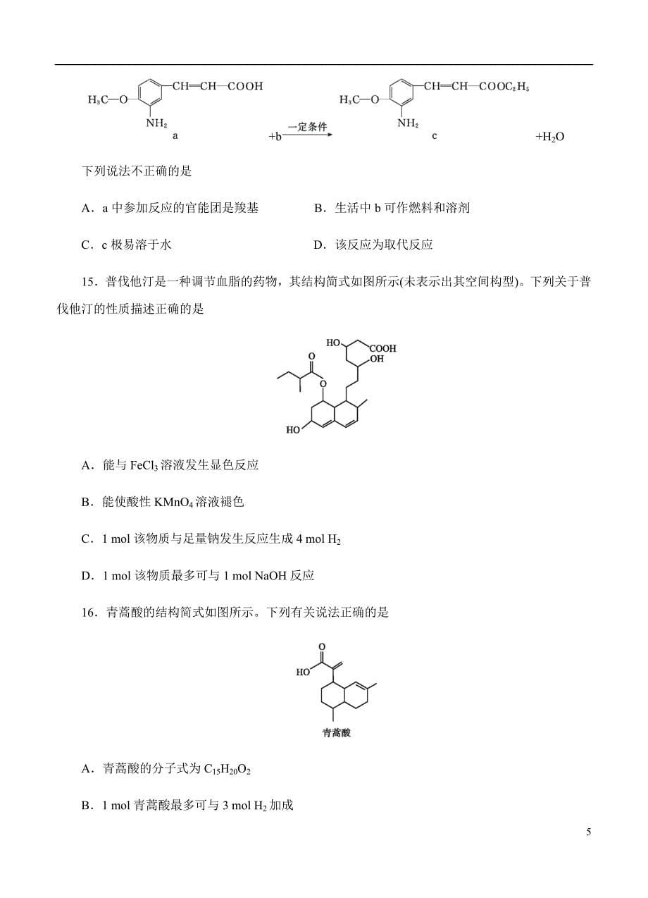 2019届高三化学一轮单元卷第十三单元有机化合物B卷_第5页