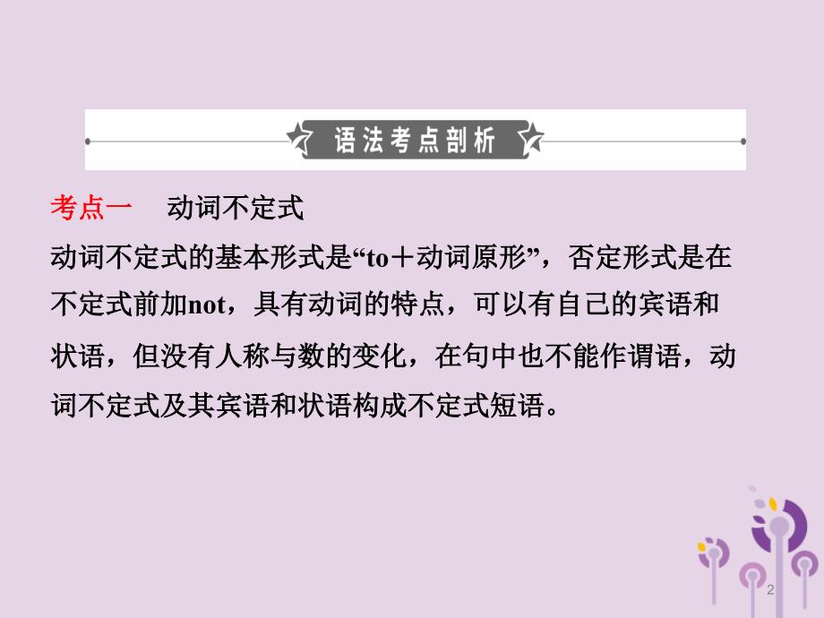 2019届山东省枣庄市中考英语总复习语法十非谓语动词课件_第2页