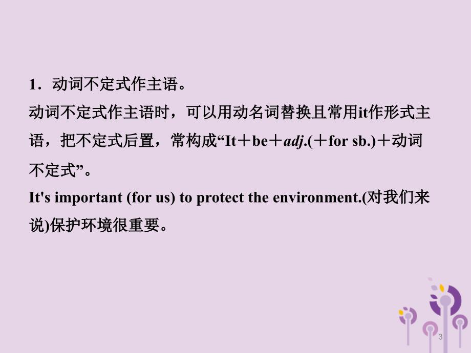 2019届山东省枣庄市中考英语总复习语法十非谓语动词课件_第3页