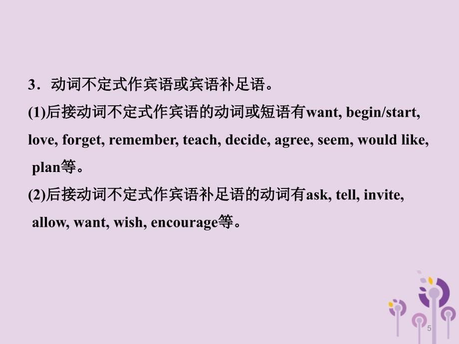 2019届山东省枣庄市中考英语总复习语法十非谓语动词课件_第5页