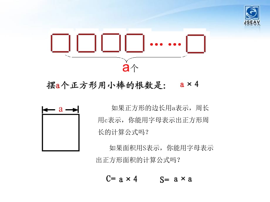 苏教版五年级上册用字母表示数课件知识讲稿_第5页